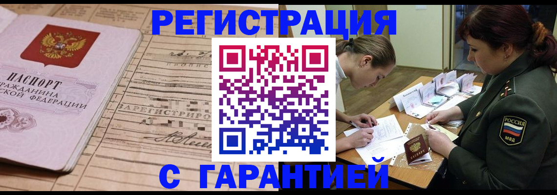 временная регистрация в Псковской области