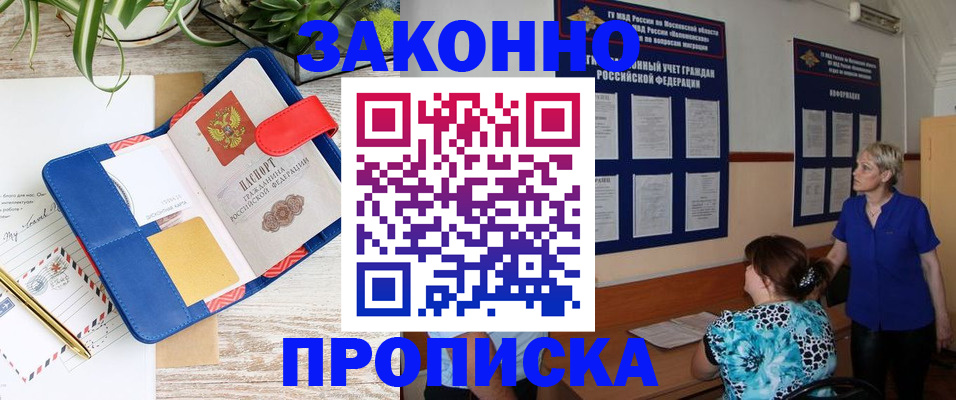 временная регистрация недорого в Псковской области