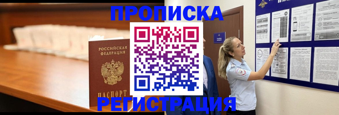 временная регистрация для школы в Псковской области