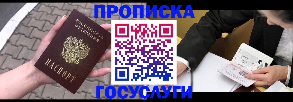 прописка от собственника в Псковской области