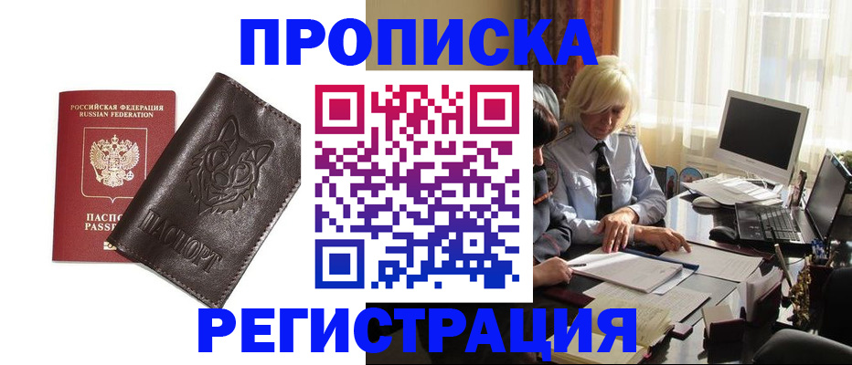 прописка для кредита в Псковской области