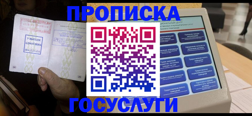 прописка штамп в Псковской области